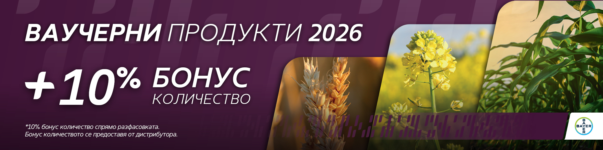 Ваучер продукти 10% 2026